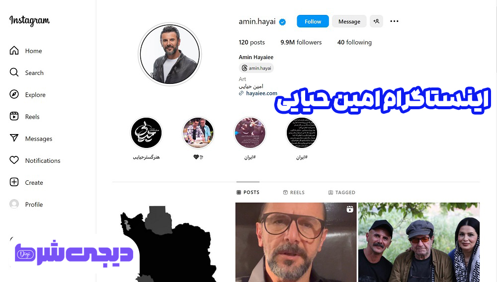 اینستاگرام امین حیایی - دیجی شرط اینستاگرام امین حیایی