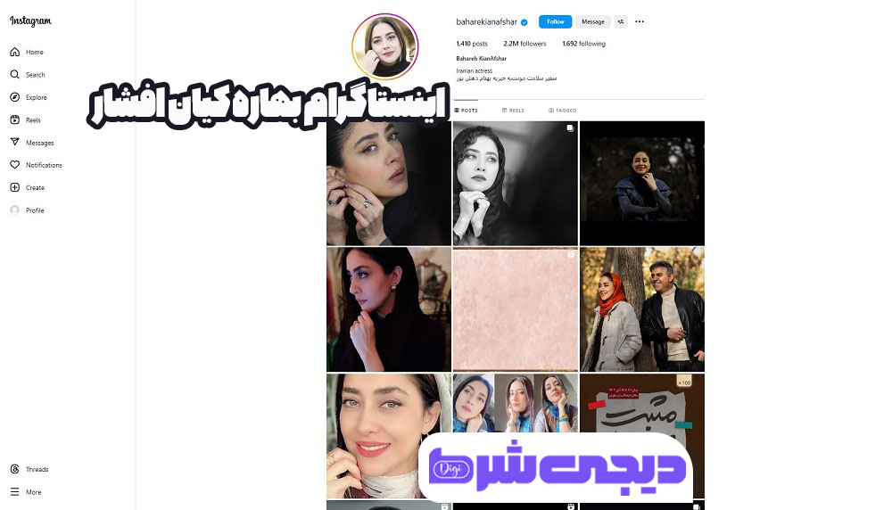 اینستاگرام بهاره کیان افشار - دیجی شرط اینستاگرام بهاره کیان افشار
