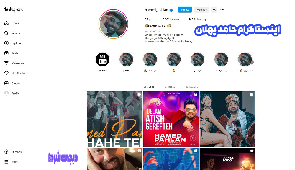 اینستاگرام حامد پهلان - دیجی شرط اینستاگرام حامد پهلان