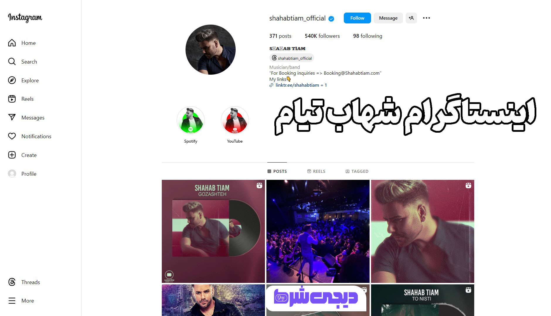 اینستاگرام شهاب تیام - دیجی شرط اینستاگرام شهاب تیام