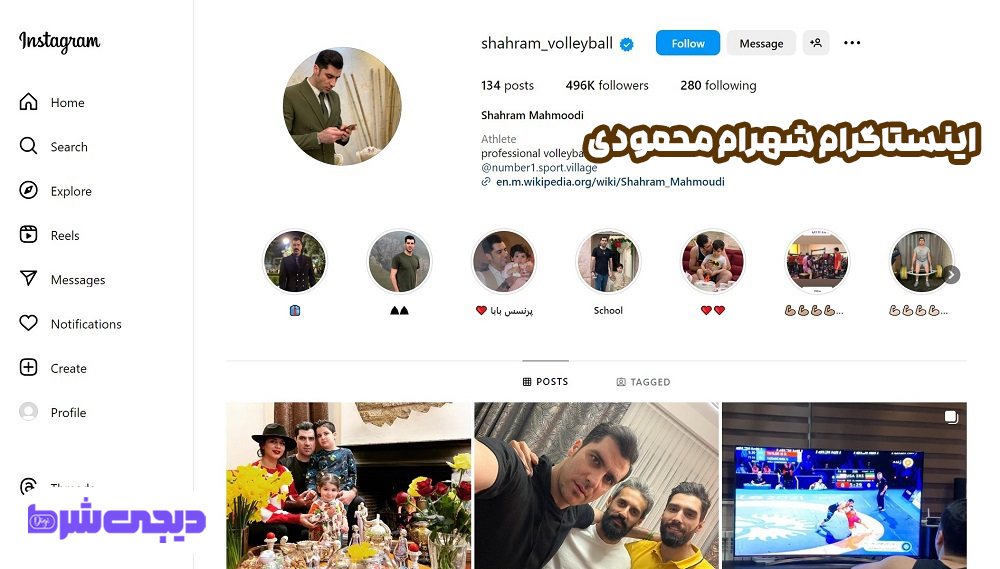 اینستاگرام شهرام محمودی - دیجی شرط اینستاگرام شهرام محمودی