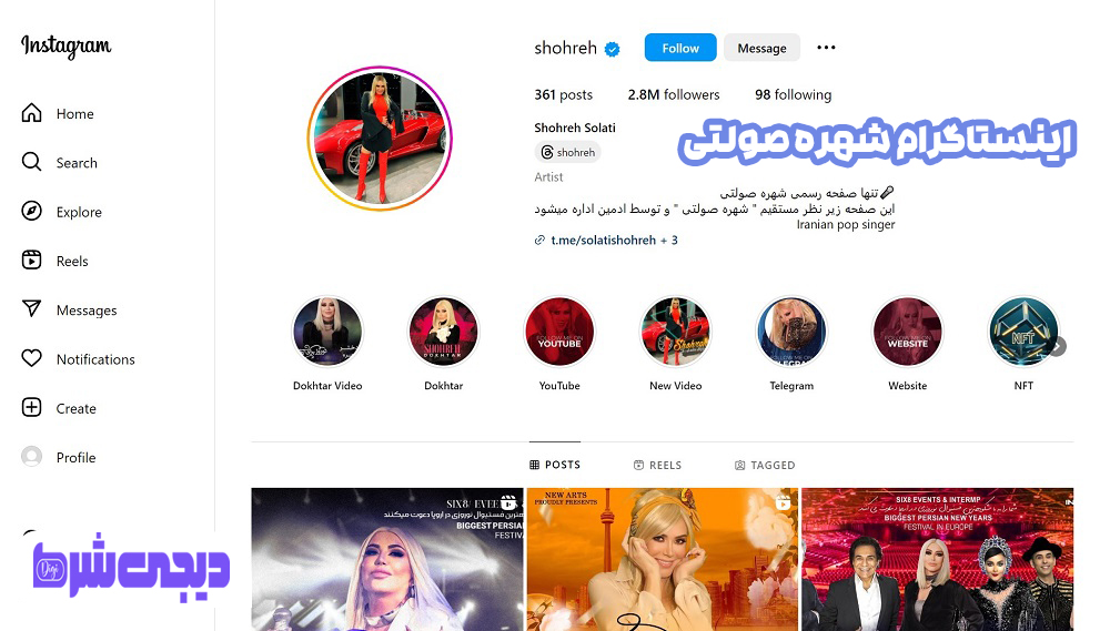 اینستاگرام شهره صولتی -= دیجی شرط اینستاگرام شهره صولتی
