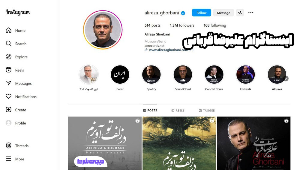 اینستاگرام علیرضا قربانی - دیجی شرط اینستاگرام علیرضا قربانی