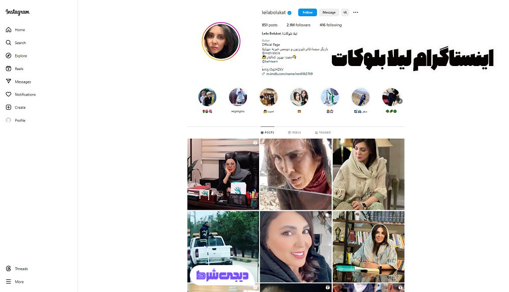 اینستاگرام لیلا بلوکات - دیجی شرط اینستاگرام لیلا بلوکات