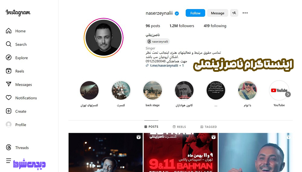 اینستاگرام ناصر زینعلی - دیجی شرط اینستاگرام ناصر زینعلی