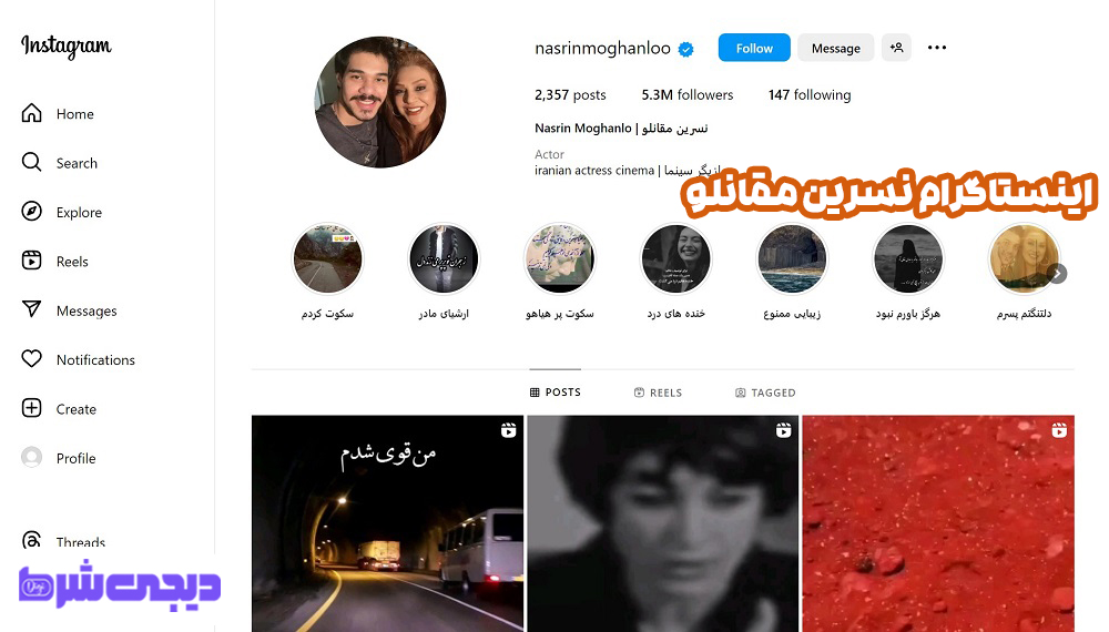 اینستاگرام نسرین مقانلو - دیجی شرط اینستاگرام نسرین مقانلو
