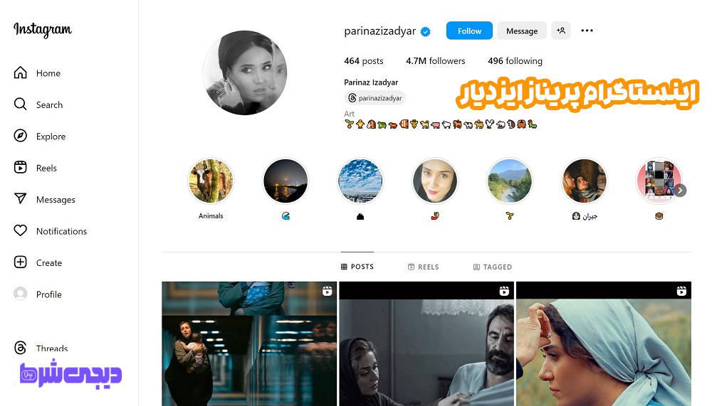 اینستاگرام پریناز ایزدیار - دیجی شرط اینستاگرام پریناز ایزدیار