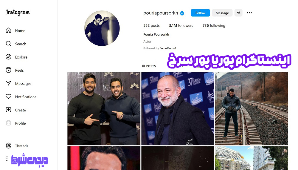 اینستاگرام پوریا پور سرخ - دیجی شرط اینستاگرام پوریا پور سرخ