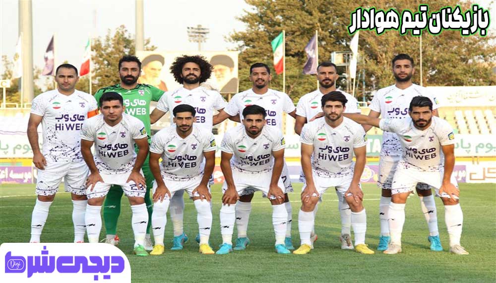 بازیکنان تیم هوادار - دیجی شرط بازیکنان تیم هوادار