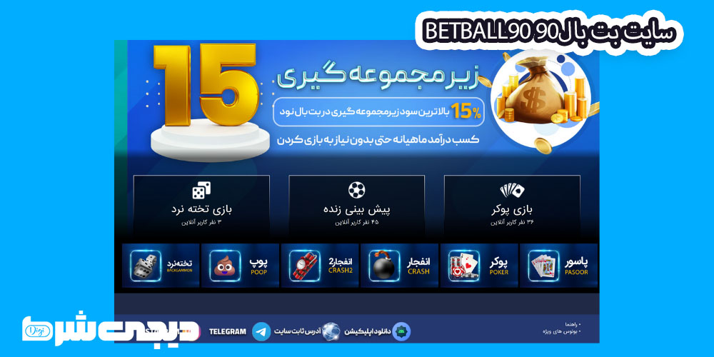 بت بال 90 BetBall90 - دیجی شرط بت بال 90 BetBall90