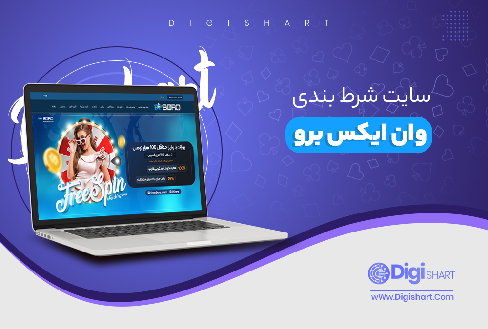 سایت شرط بندی وان ایکس برو - دیجی شرط سایت شرط بندی وان ایکس برو
