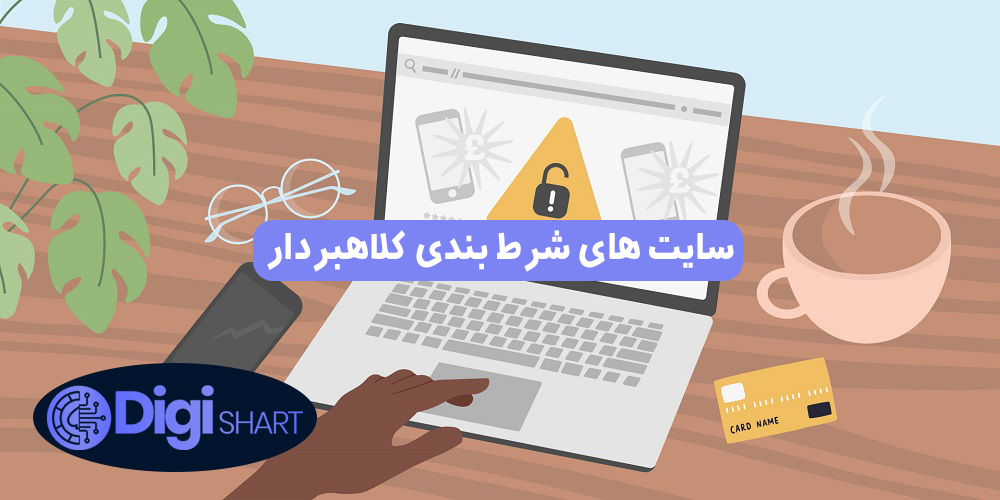 کلاهبرداری بت بال 90 BetBell90 - دیجی شرط کلاهبرداری بت بال 90 BetBell90