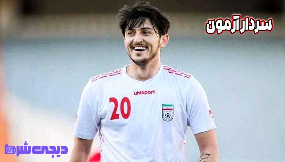 سردار آزمون - دیجی شرط سردار آزمون