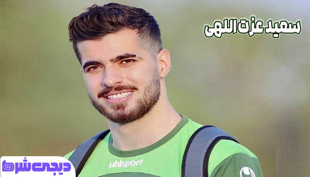 سعید عزت اللهی - دیجی شرط سعید عزت اللهی