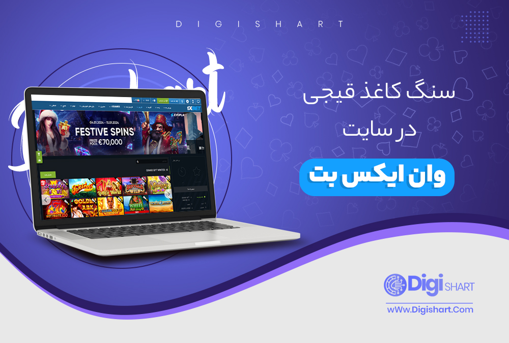 سنگ کاغذ قیچی در سایت وان ایکس بت - دیجی شرط سنگ کاغذ قیچی در سایت وان ایکس بت