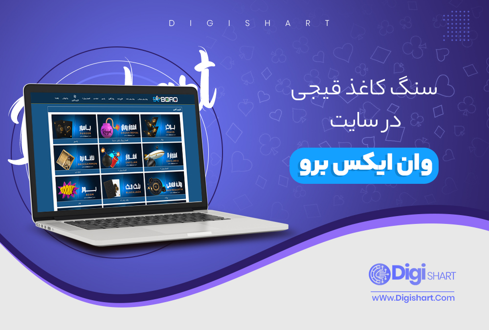 سنگ کاغذ قیچی در سایت وان ایکس برو - دیجی شرط سنگ کاغذ قیچی در سایت وان ایکس برو