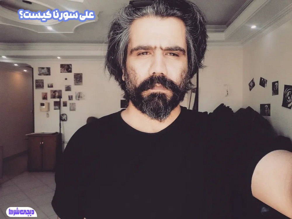 علی سورنا کیست - دیجی شرط علی سورنا کیست؟