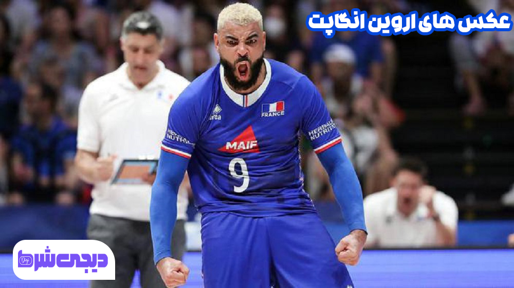 عکس های اروین انگاپت - دیجی شرط عکس های اروین انگاپت