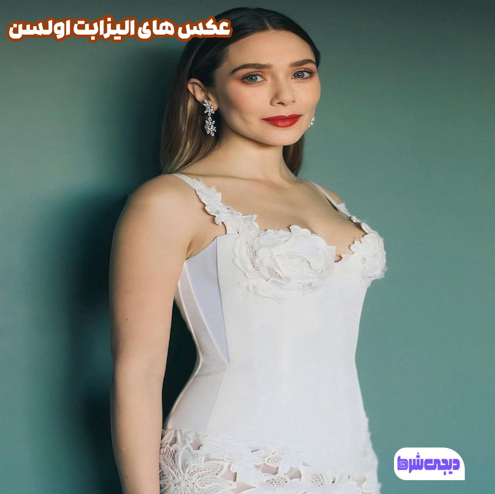 عکس های الیزابت اولسن - دیجی شرط عکس های الیزابت اولسن