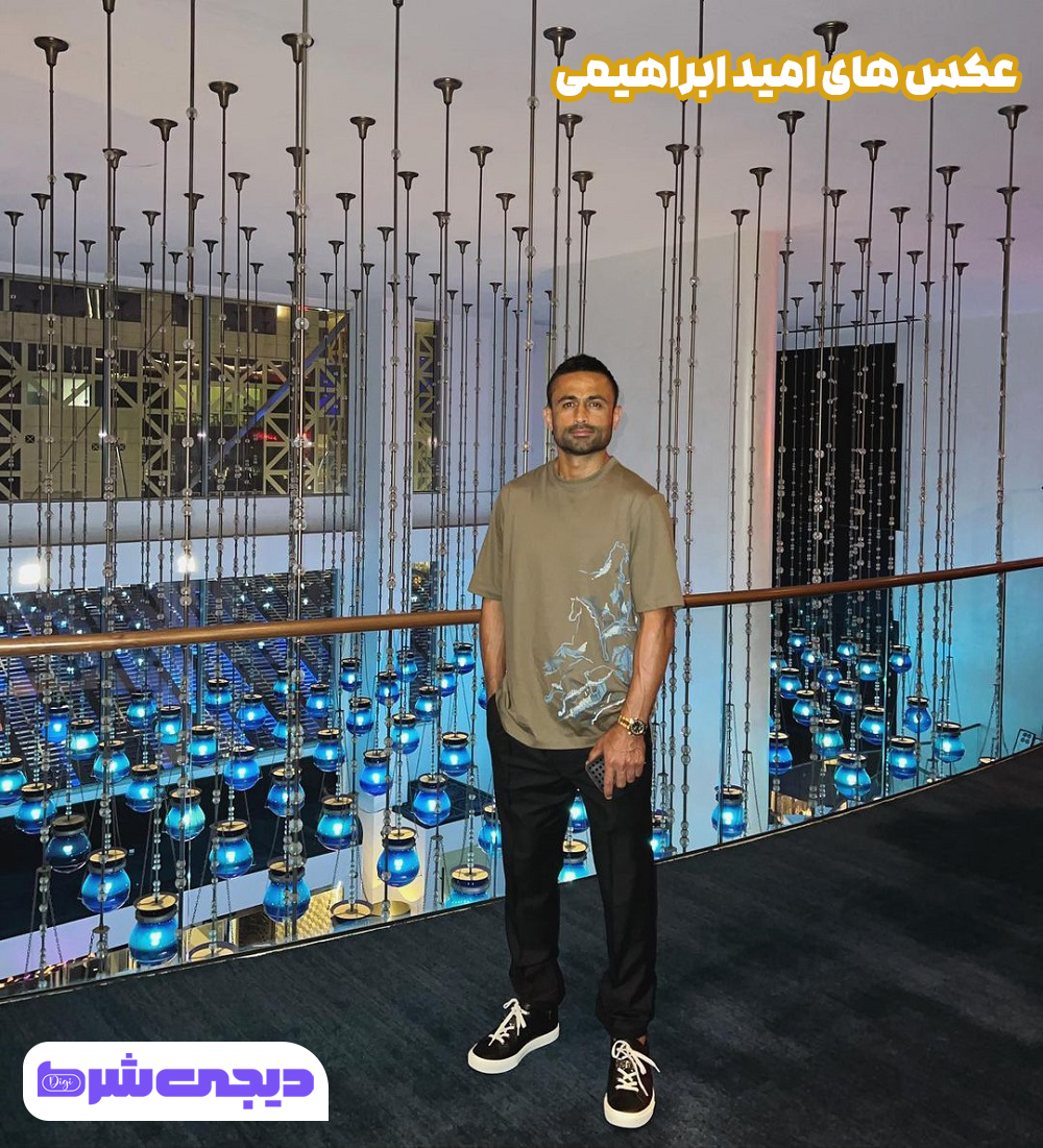 عکس های امید ابراهیمی - دیجی شرط عکس های امید ابراهیمی