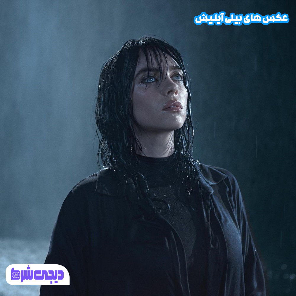 عکس های بیلی آیلیش - دیجی شرط عکس های بیلی آیلیش