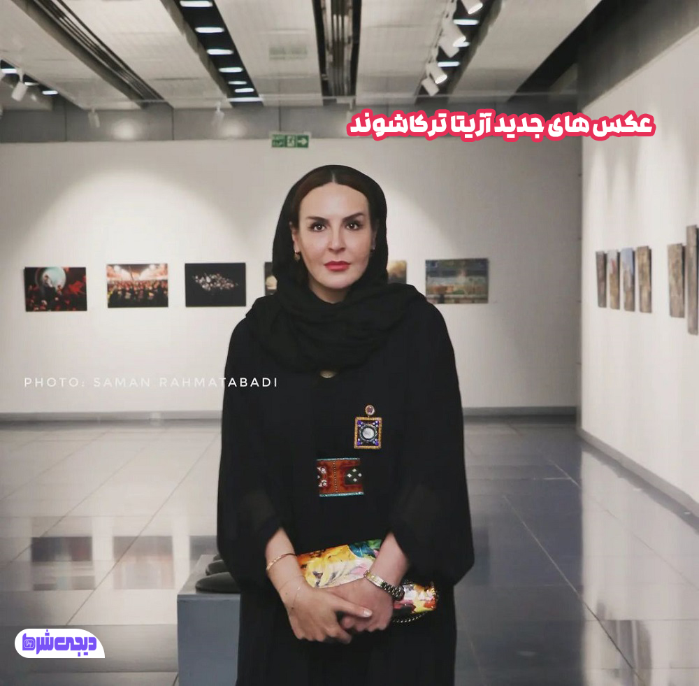 عکس های جدید آزیتا ترکاشوند - دیجی شرط عکس های جدید آزیتا ترکاشوند