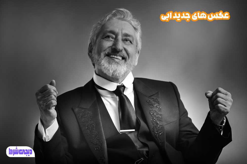 عکس های جدید ابی - دیجی شرط عکس های جدید ابی