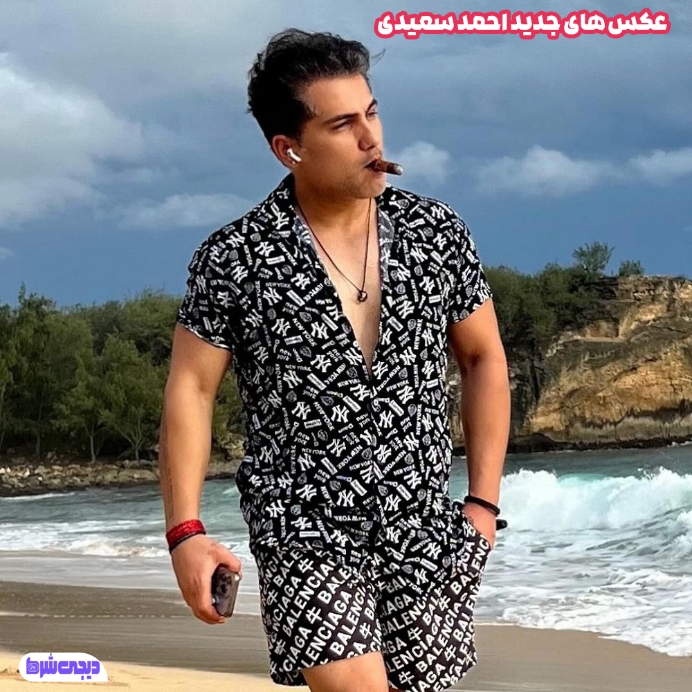 عکس های جدید احمد سعیدی - دیجی شرط عکس های جدید احمد سعیدی