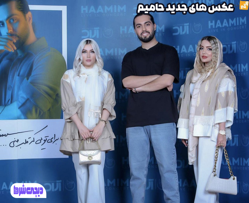 عکس های جدید حامیم - دیجی شرط عکس های جدید حامیم