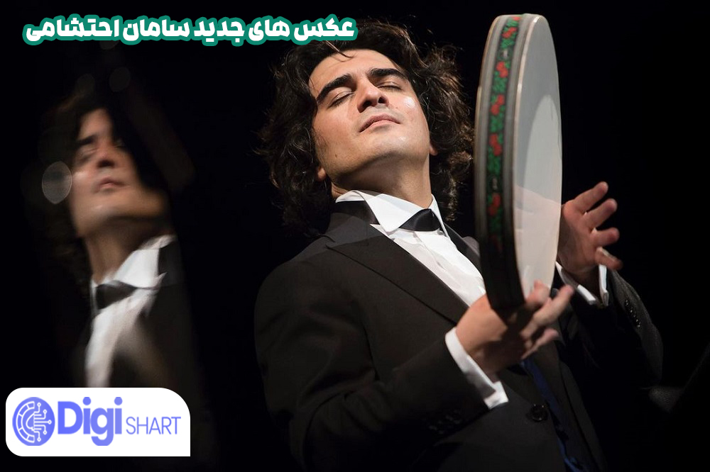 عکس های جدید سامان احتشامی - دیجی شرط عکس های جدید سامان احتشامی