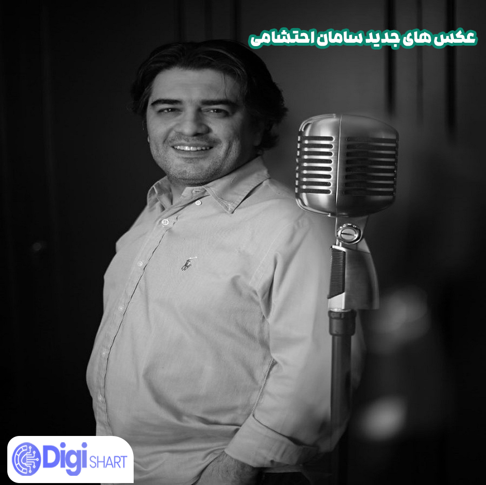 عکس های جدید سامان احتشامی - دیجی شرط عکس های جدید سامان احتشامی