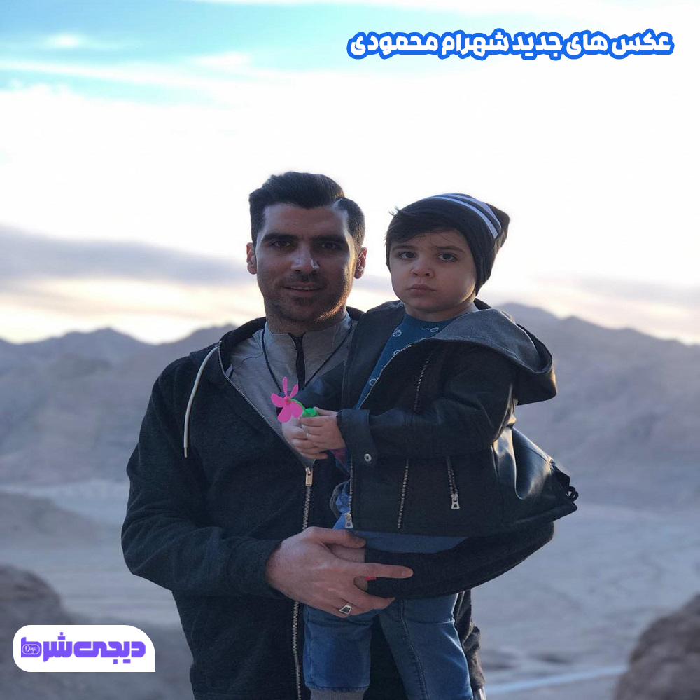 عکس های جدید شهرام محمودی - دیجی شرط عکس های جدید شهرام محمودی