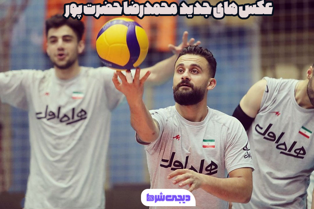 عکس های جدید محمدرضا حضرت پور - دیجی شرط عکس های جدید محمدرضا حضرت پور
