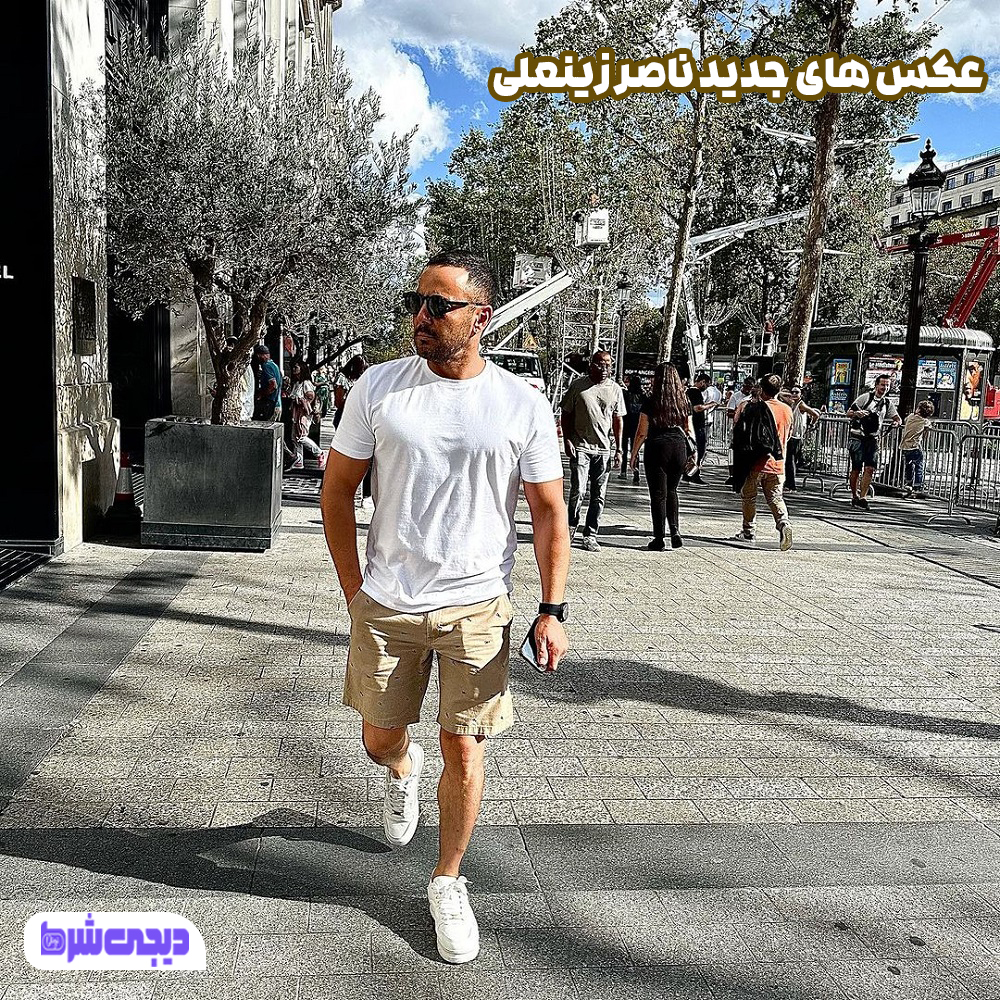 عکس های جدید ناصر زینعلی - دیجی شرط عکس های جدید ناصر زینعلی