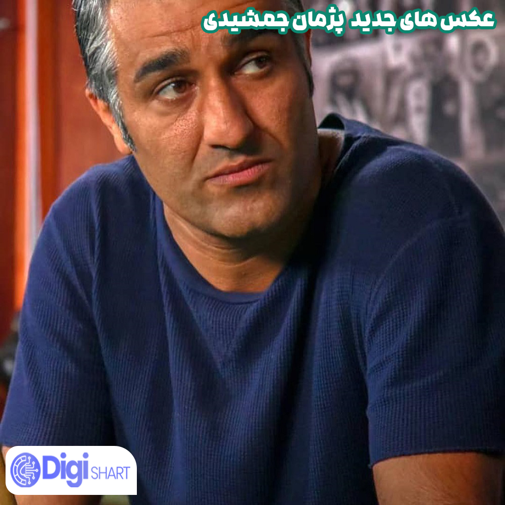 عکس های جدید پژمان جمشیدی - دیجی شرط عکس های جدید پژمان جمشیدی