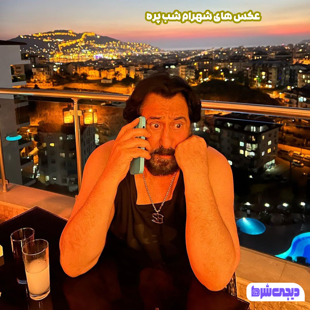 عکس های شهرام شب پره - دیجی شرط عکس های شهرام شب پره
