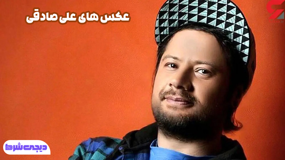 عکس های علی صادقی - دیجی شرط عکس های علی صادقی