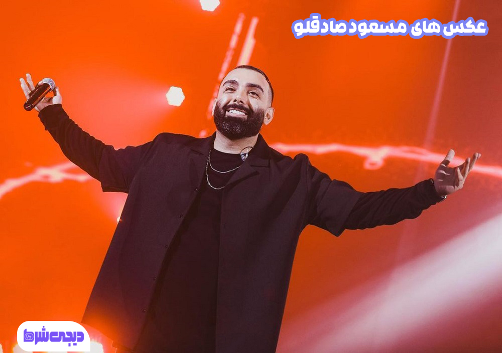 عکس های مسعود صادقلو - دیجی شرط عکس های مسعود صادقلو