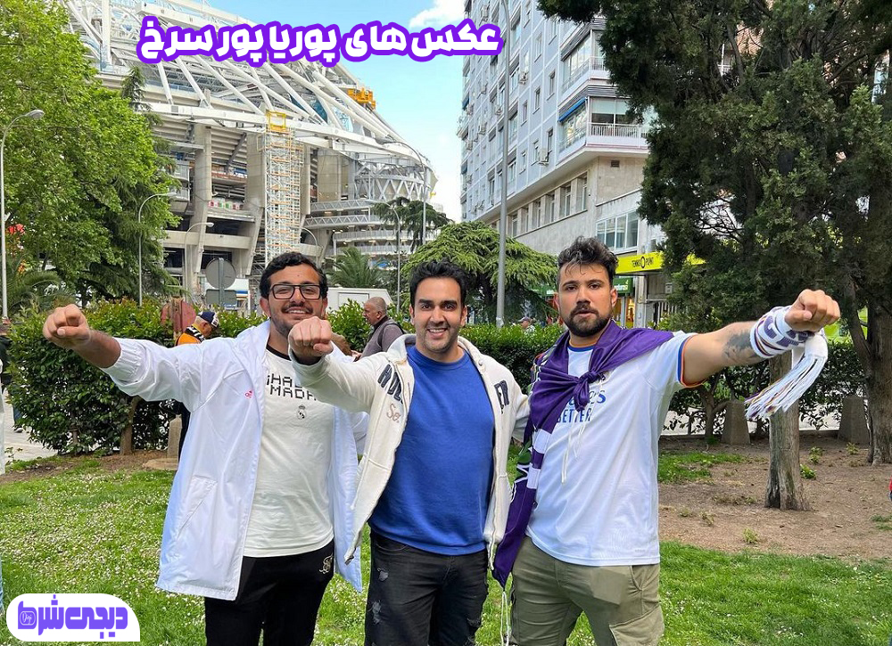 عکس های پوریا پور سرخ - دیجی شرط عکس های پوریا پور سرخ