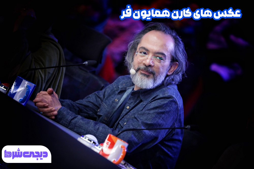 عکس های کارن همایون فر - دیجی شرط عکس های کارن همایون فر