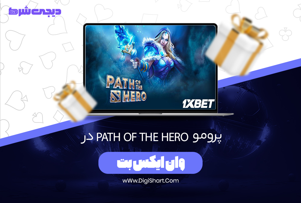 پرومو path of the hero در وان ایکس بت - دیجی شرط پرومو path of the hero در وان ایکس بت