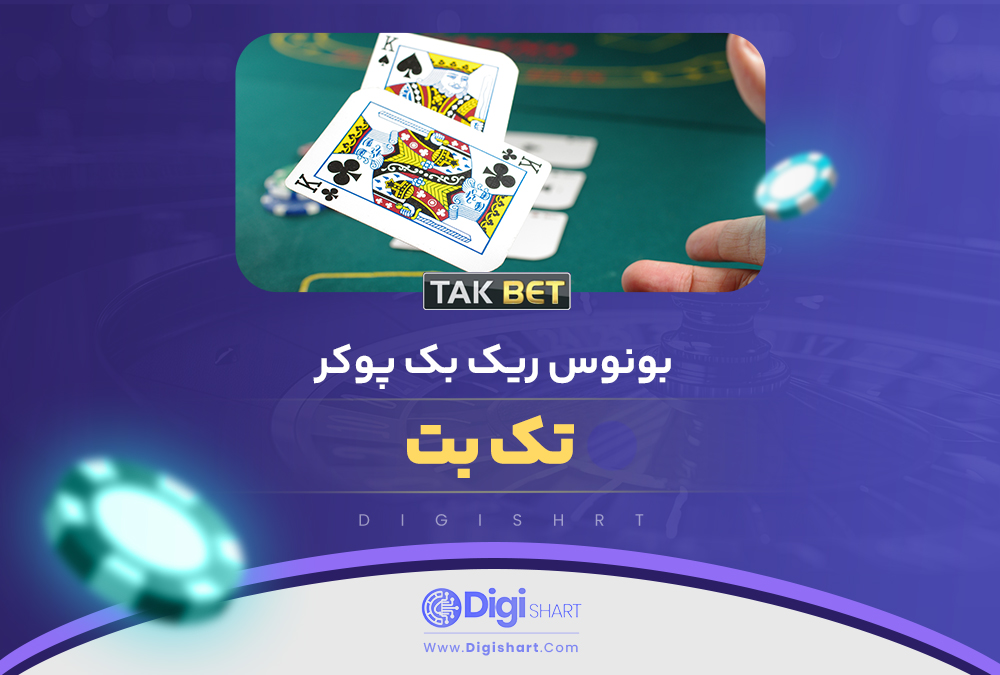 بونوس ریک بک پوکر