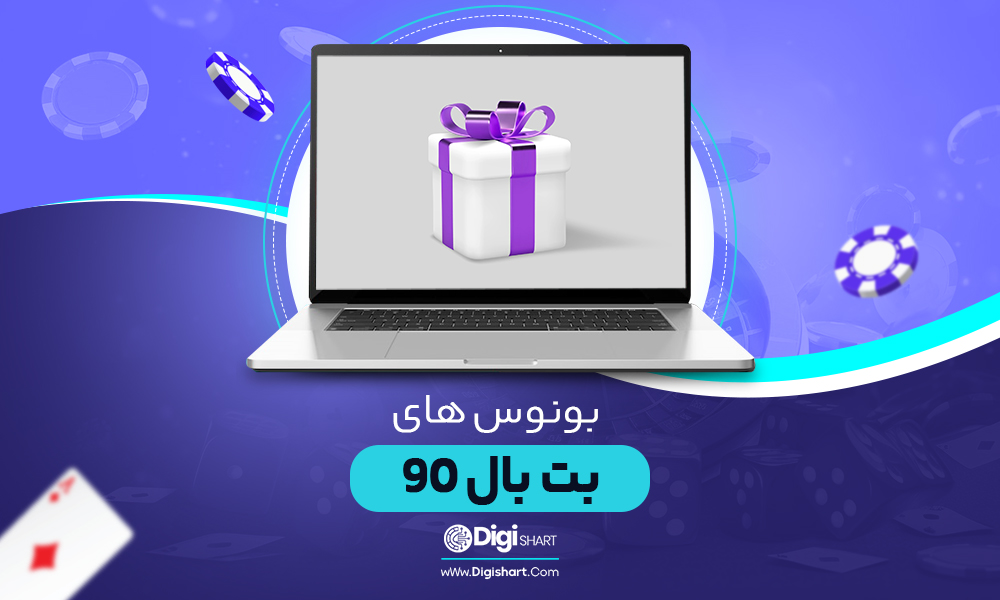 بونوس های بت بال 90