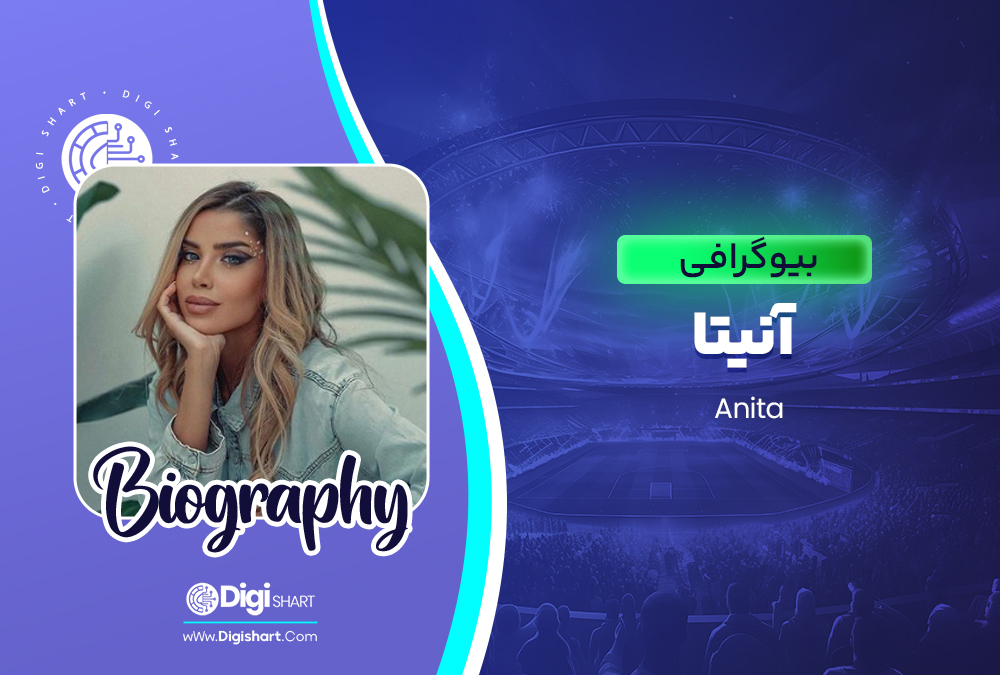 بیوگرافی آنیتا Anita 🚀