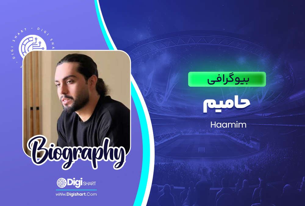 بیوگرافی حامیم Haamim 🚀