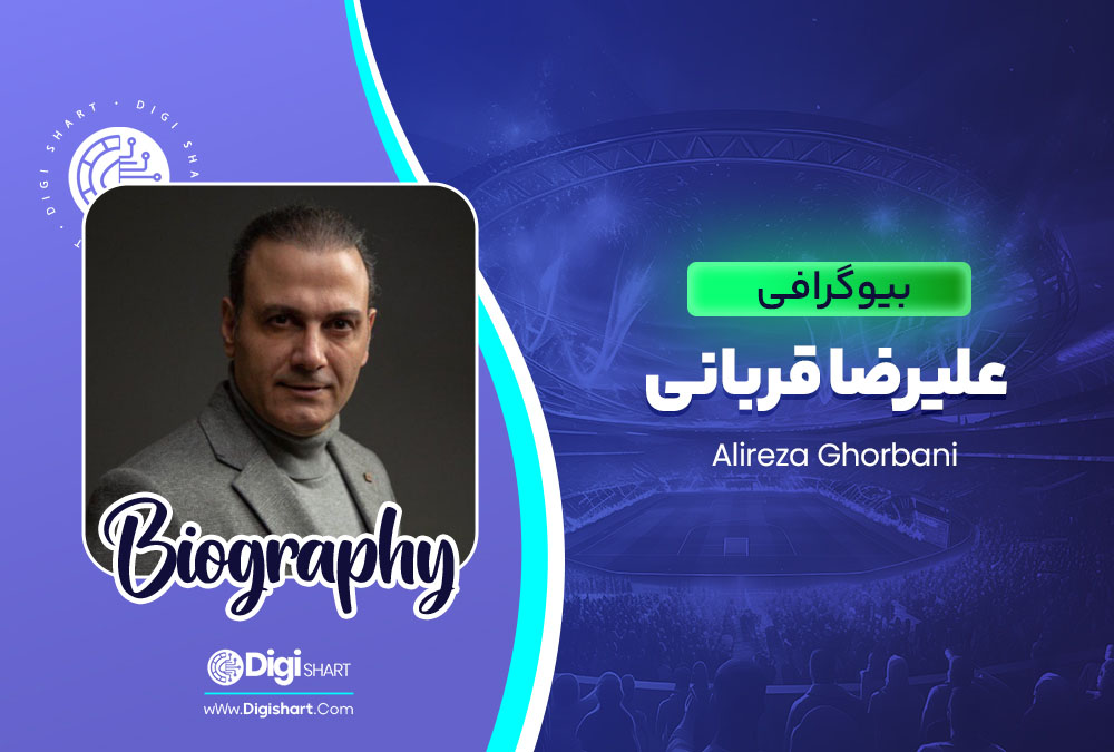 بیوگرافی علیرضا قربانی