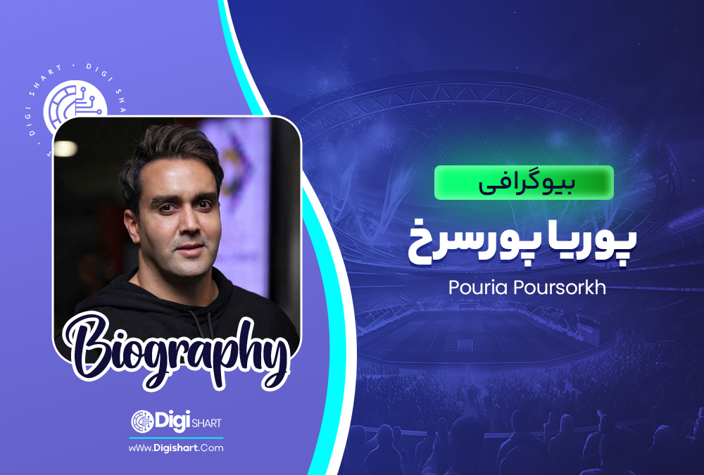 بیوگرافی پوریا پور سرخ Pouria Poursorkh