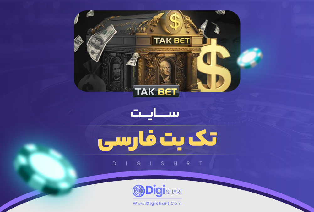تک بت فارسی