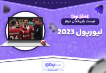 لیست بازیکنان تیم لیورپول 2023