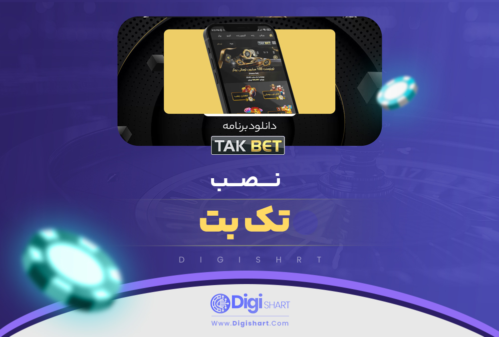 نصب تک بت